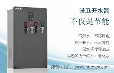 诺卫即开式开水器选购指南 价格、厂家、图片与质量全解析 | 上海捷水环保科技